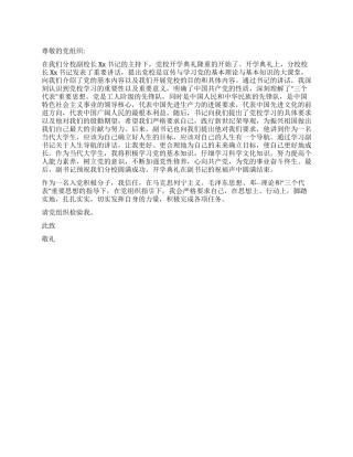 3月入党积极分子党校开学典礼思想汇报