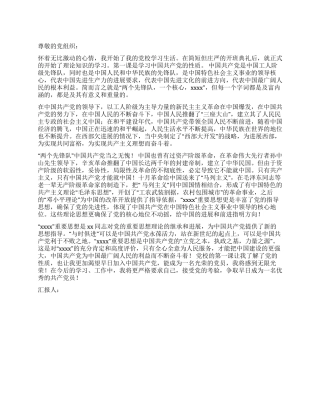 3月入党思想汇报范文对“三个代表的理解