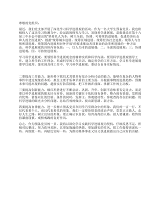 3月入党思想汇报范文学习科学发展观