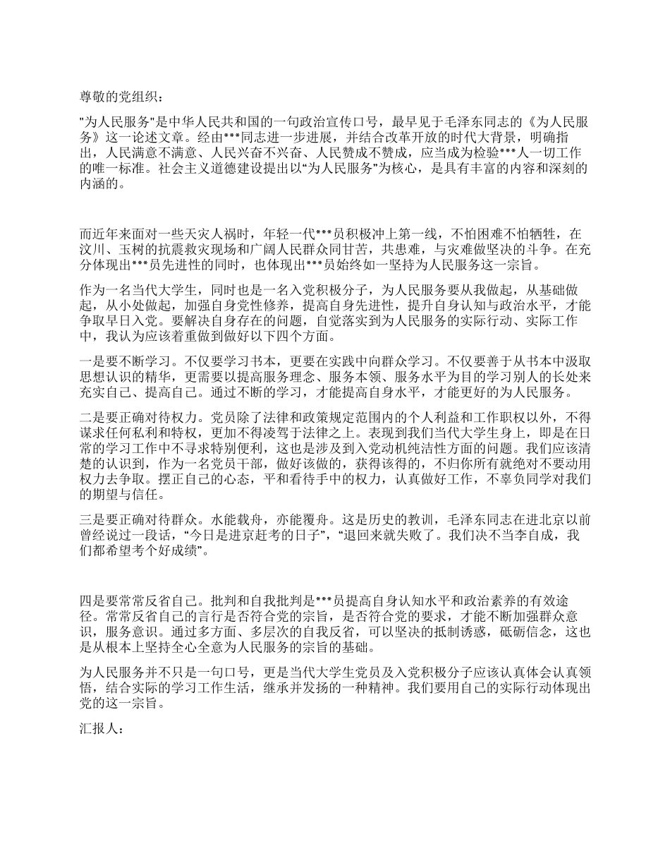 3月入党思想汇报范文抵制诱惑砥砺信念_第1页
