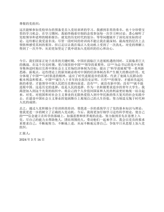 3月入党积极分子思想汇报范文不断努力进取