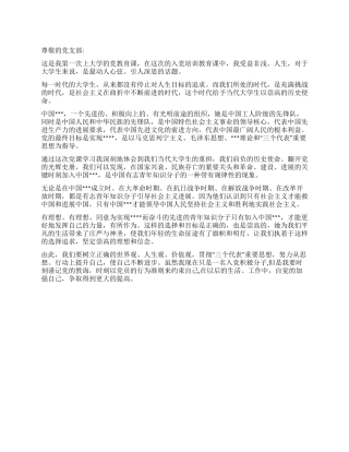 3月入党积极分子的思想汇报