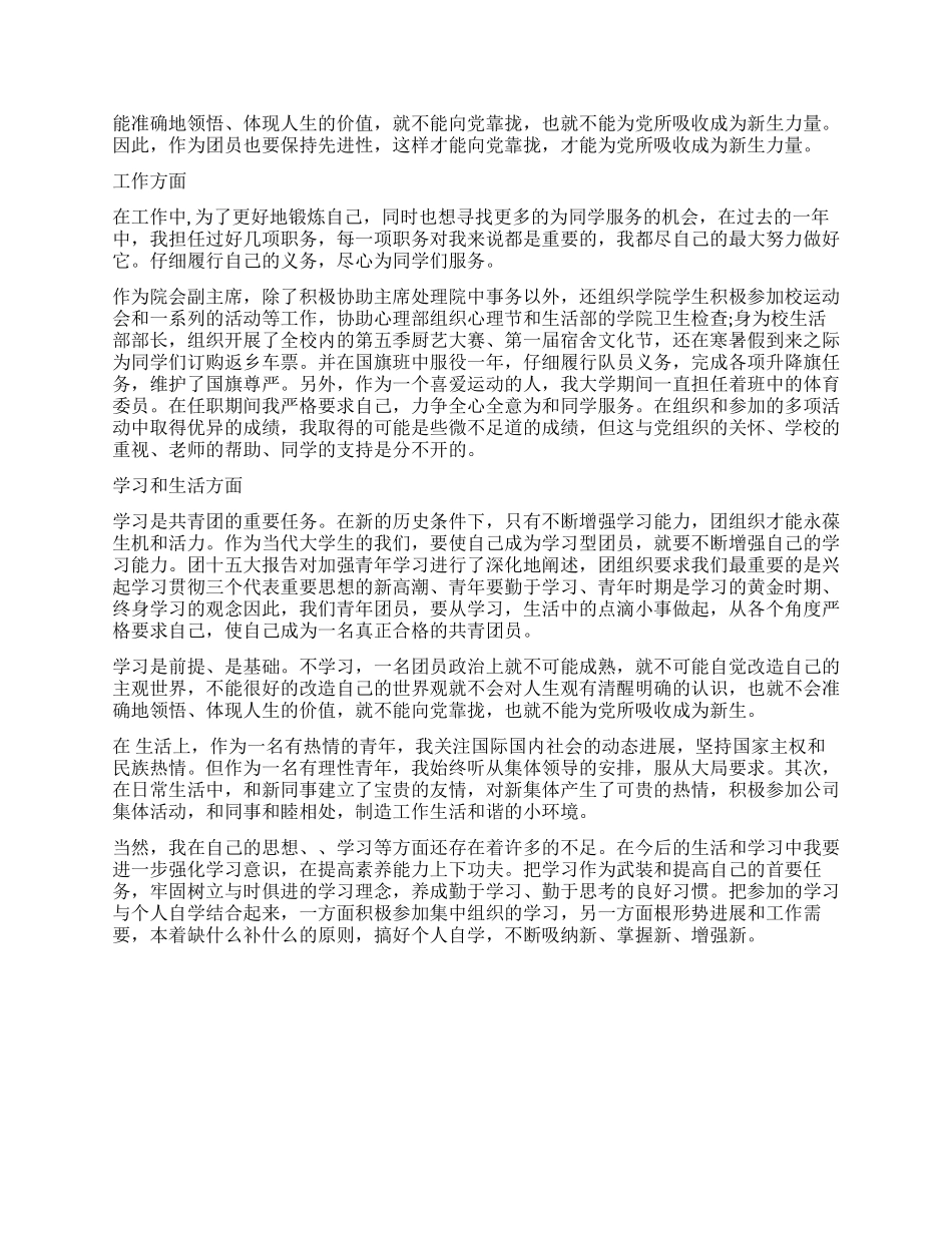 3月共青团员思想汇报_第3页