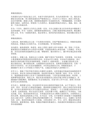 3月共青团员思想汇报