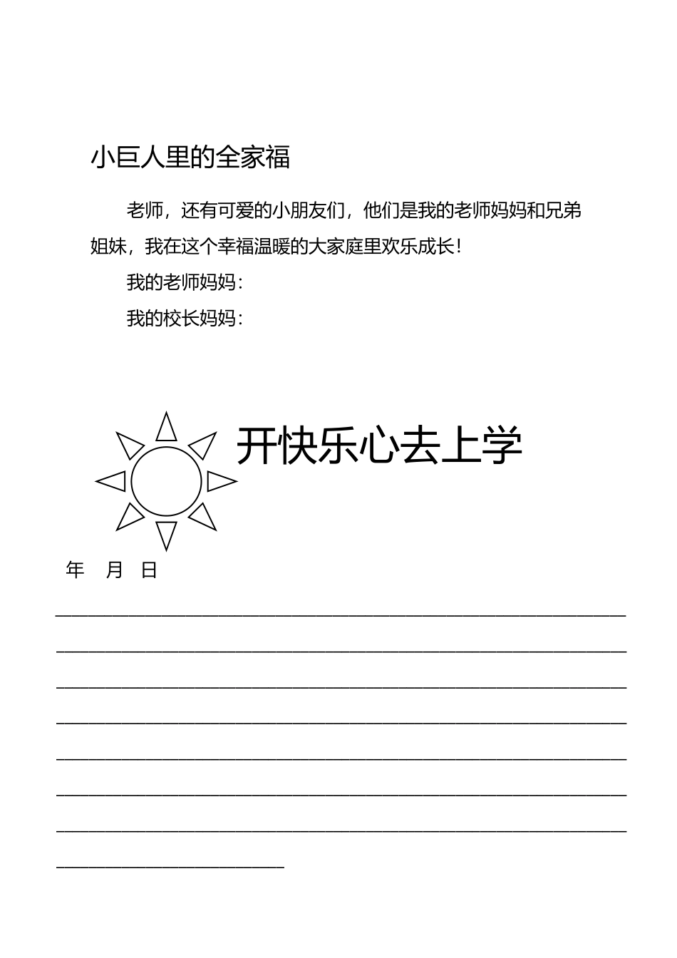 3月反馈--小巨人档案_第2页