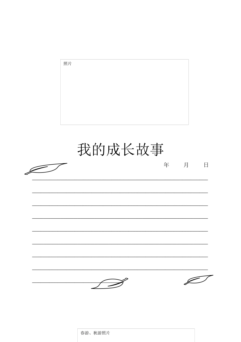 3月反馈--小巨人档案_第3页