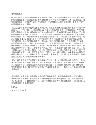 3月入党积极分子思想汇报范文学习党的组织原则