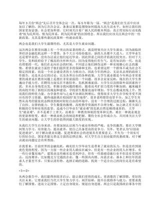 3月大学生党员两会思想汇报