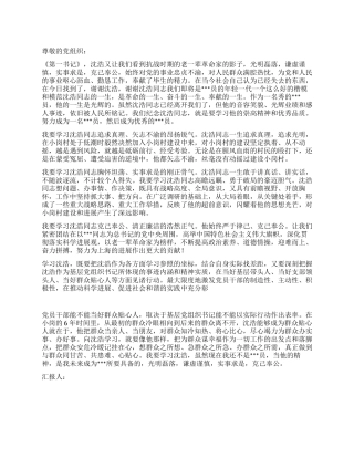 3月大学生党员入党思想汇报范文向沈浩学习