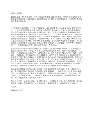 3月大学生思想汇报范文提升理论水平树立崇高信念