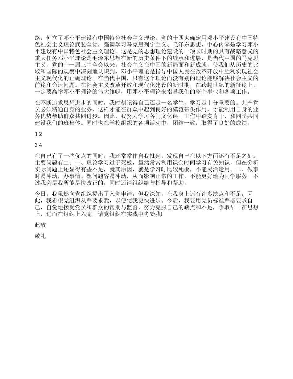 3月学生入党申请书_第2页