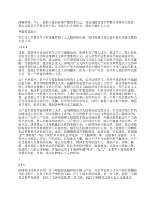 3月学生入党申请书