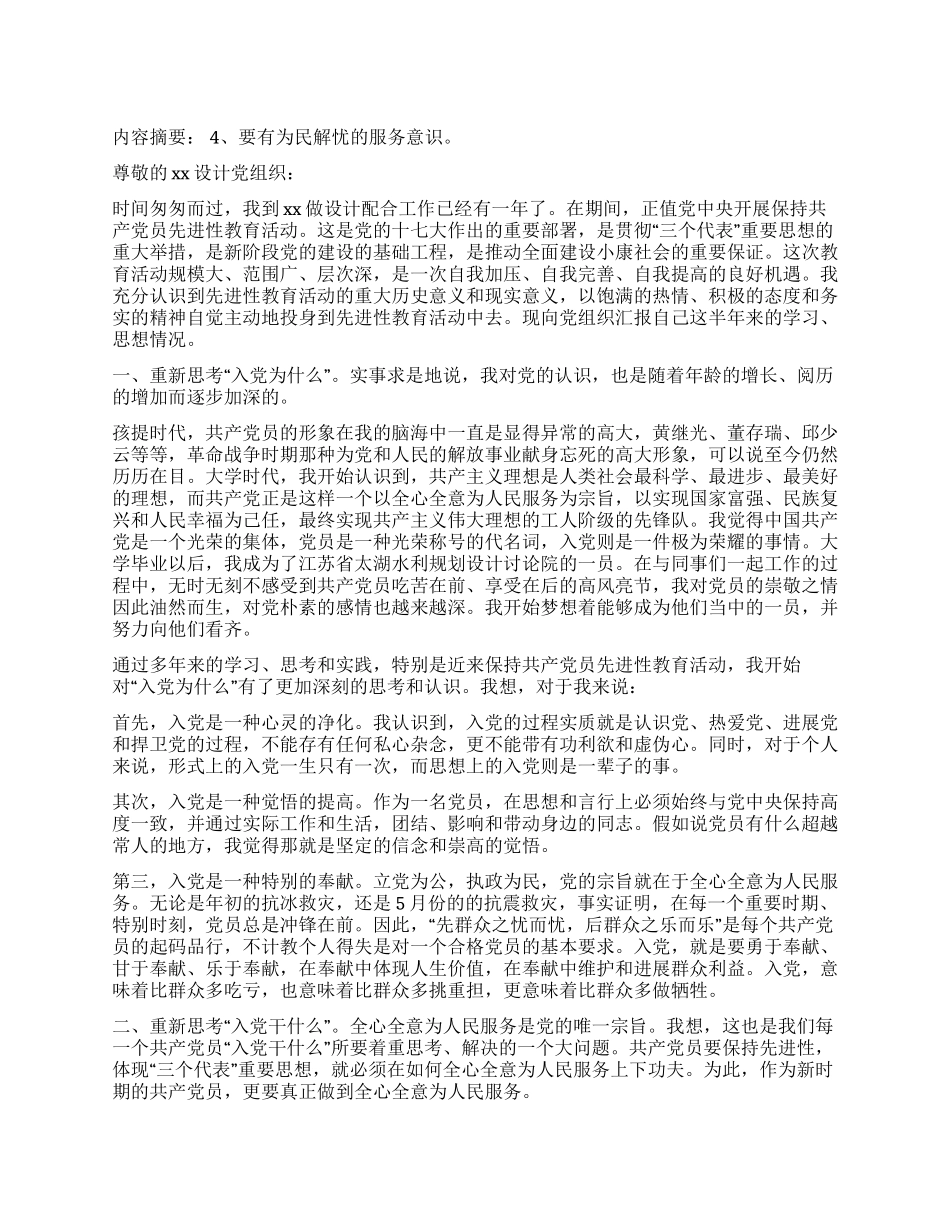 3月已工作同志入党思想汇报_第1页