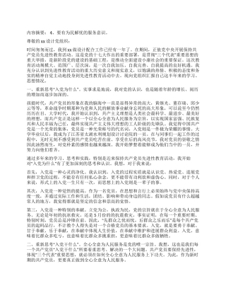 3月已工作同志入党思想汇报