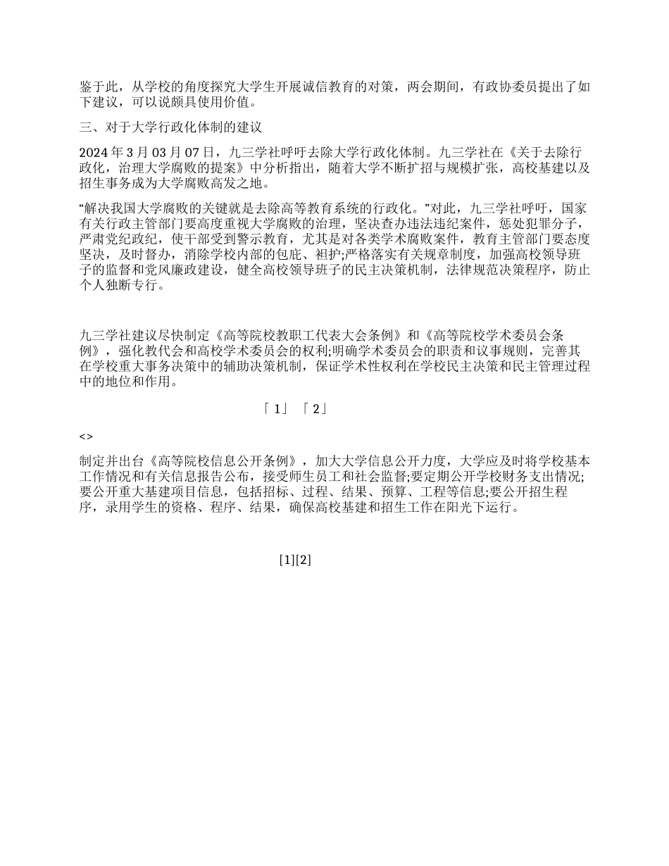3月大学生学习两会的思想汇报_第2页