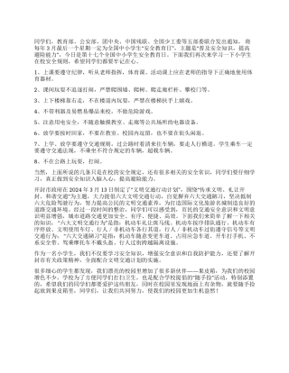 3月安全教育日小学国旗下讲话稿