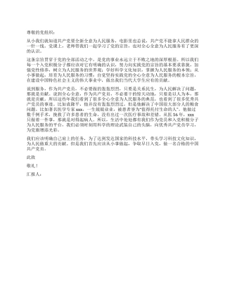 3月大学生思想汇报范文全心全意为人民服务