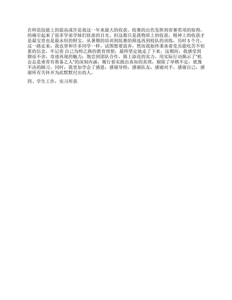 3月大学生预备党员入党转正申请书_第2页