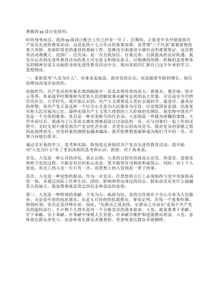 3月已工作同志入党思想汇报范文