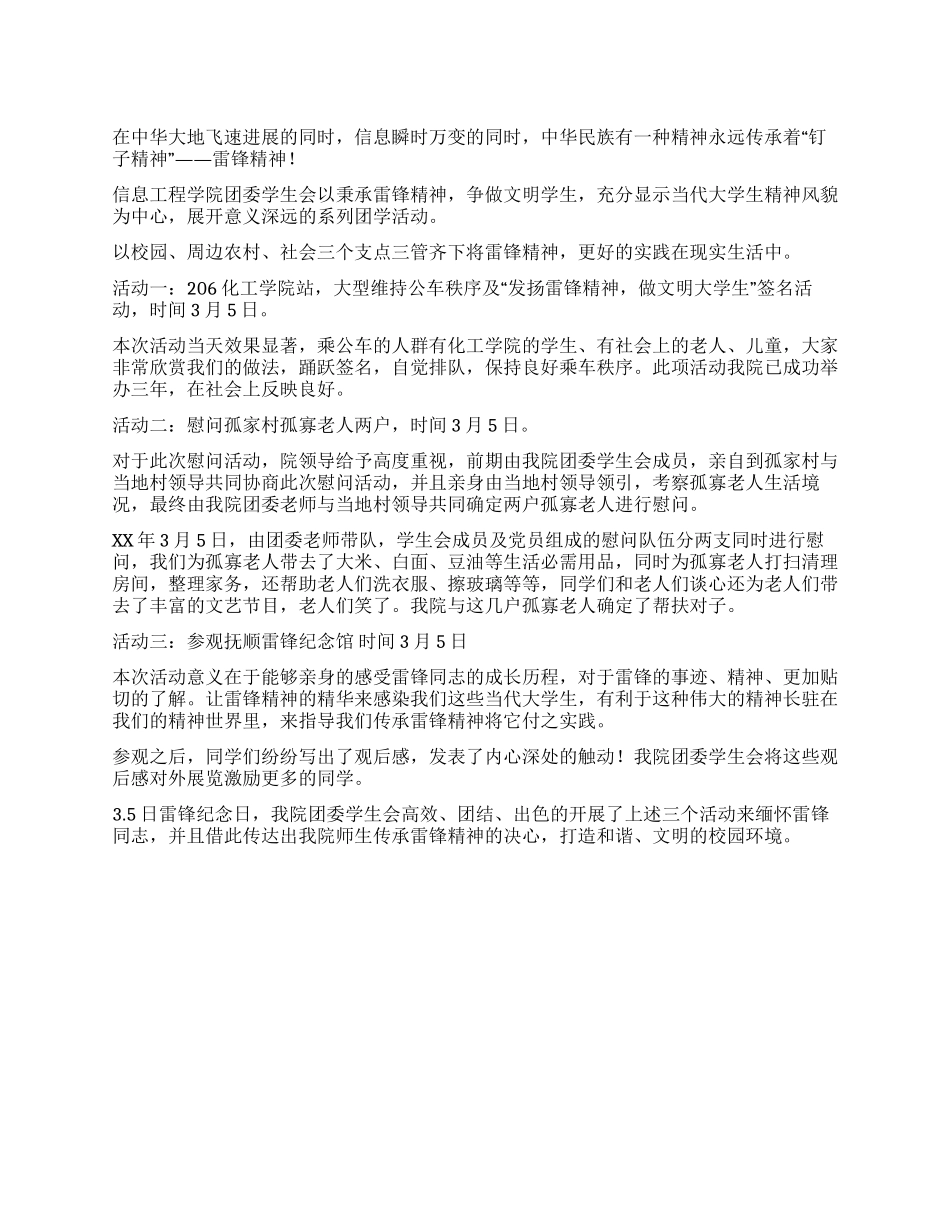 3月弘扬雷锋精神活动总结_第1页