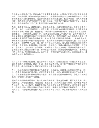 3月思想汇报积极分子入党申请书