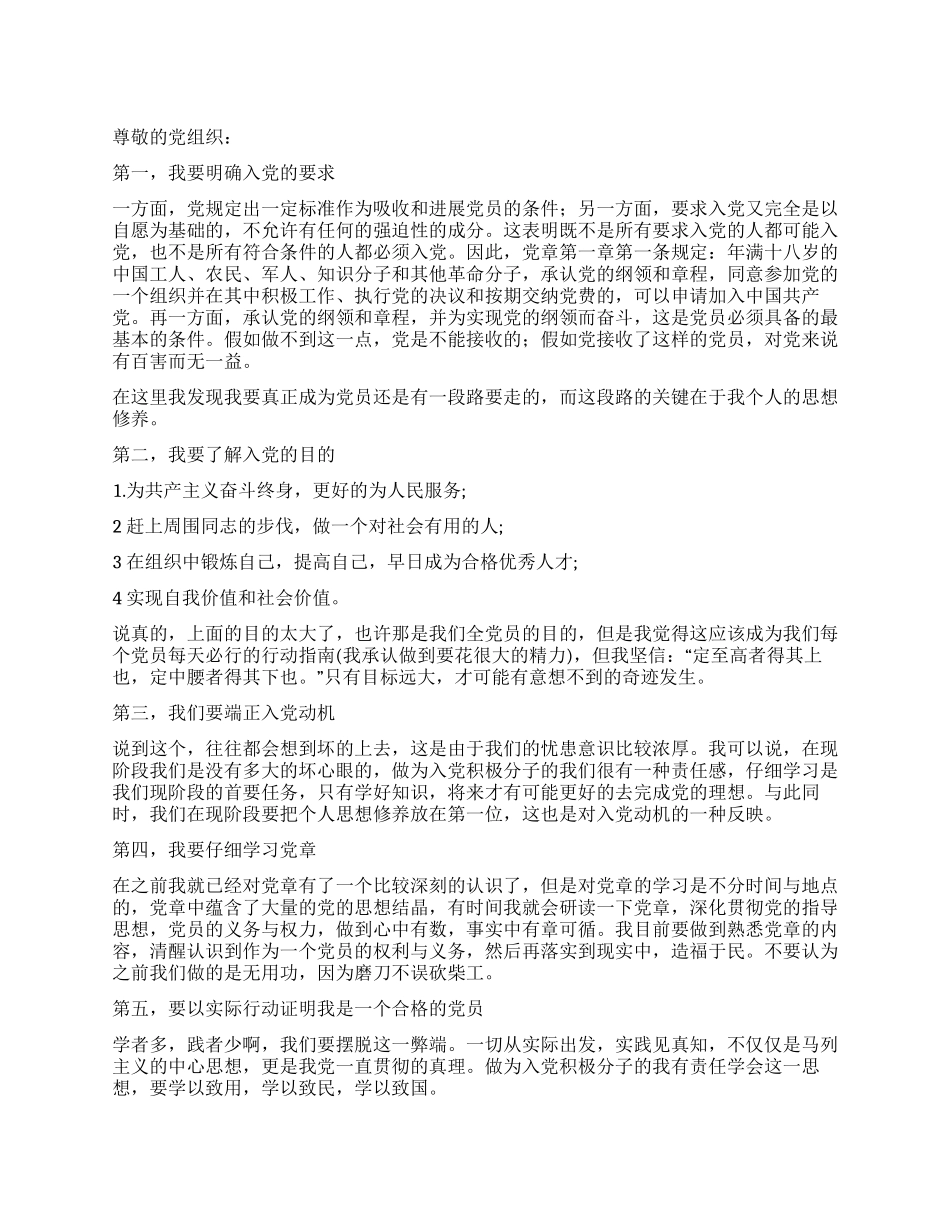 3月思想汇报端正入党动机_第1页