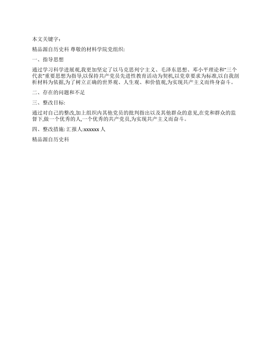 3月思想汇报学习科学发展观心得_第1页