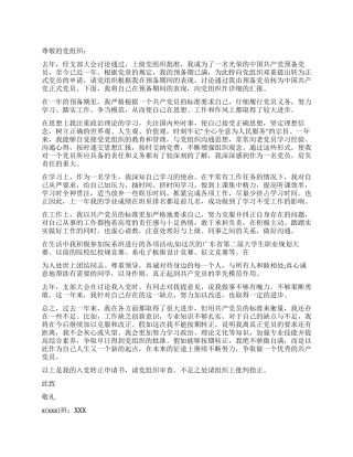 3月底最新入党转正申请书-入党申请