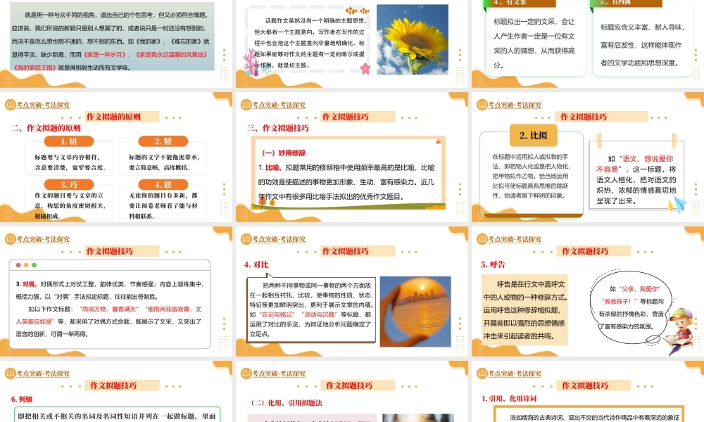 第06讲 拟题补题