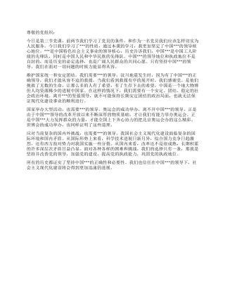 3月思想汇报范文保持先进性甘做平常事