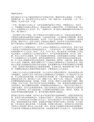 3月最新入党转正申请书范文-入党申请