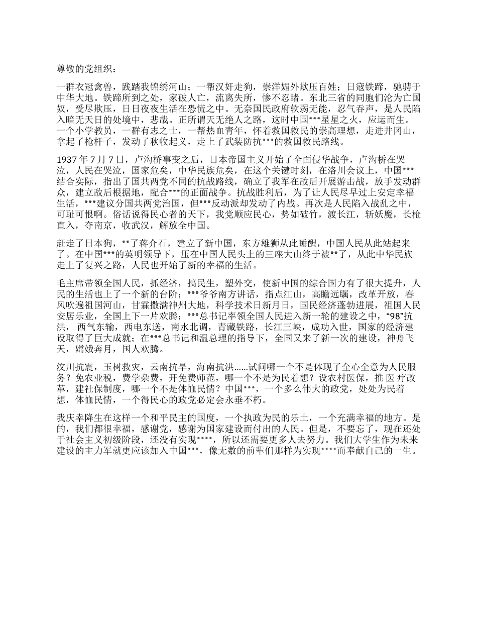 3月思想汇报范文幸福生活源于党的领导_第1页