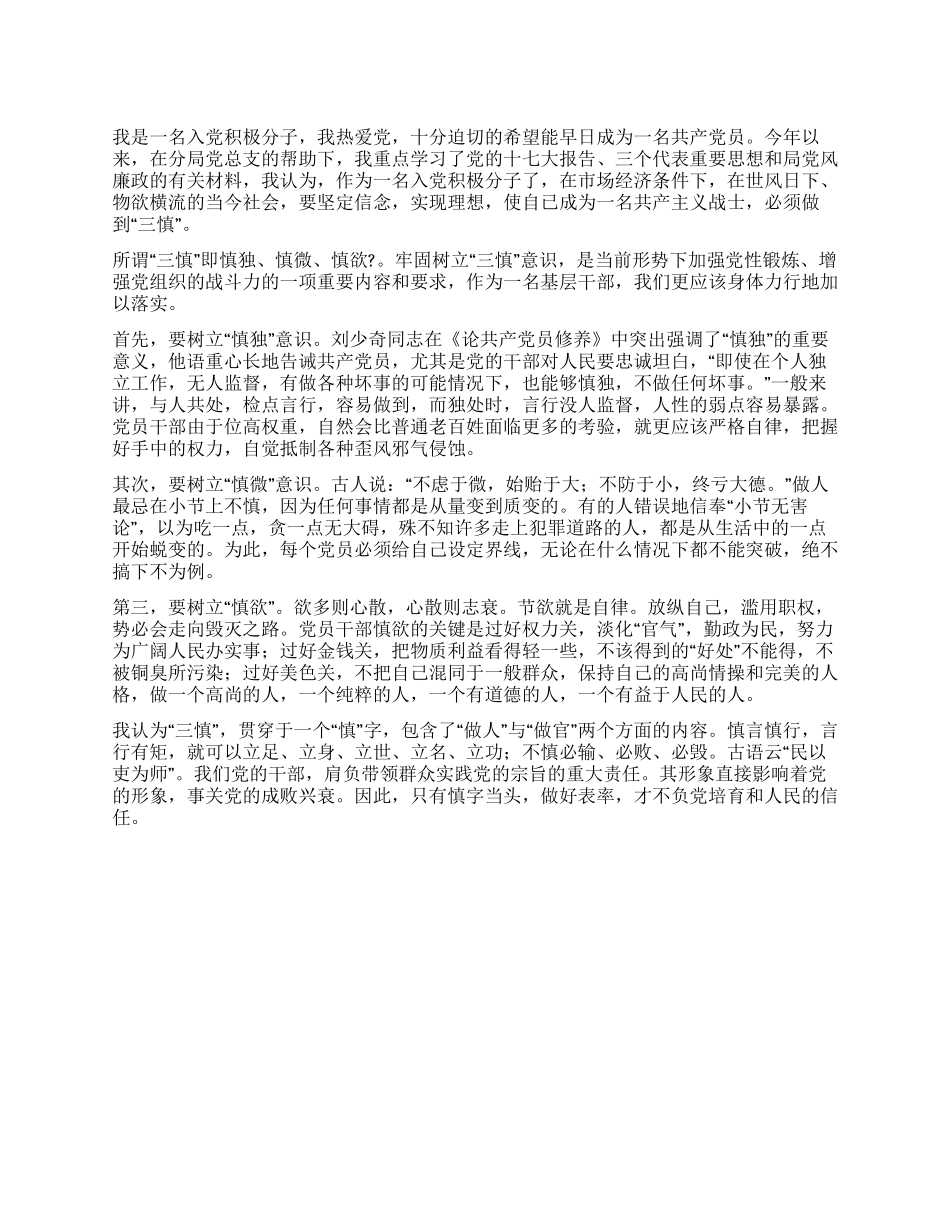 3月最实用入党思想汇报范文_第1页