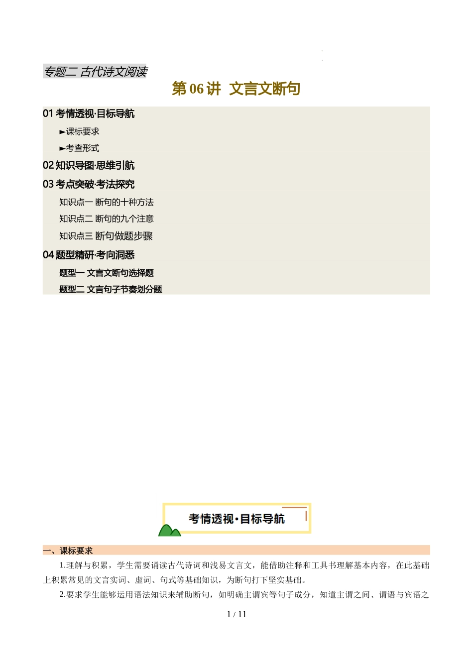 第06讲 文言文断句（讲义）（解析版）_第1页
