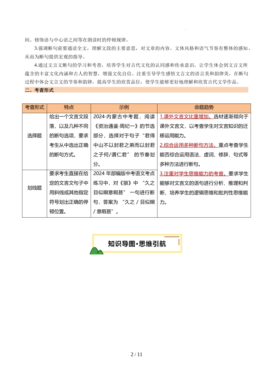 第06讲 文言文断句（讲义）（解析版）_第2页