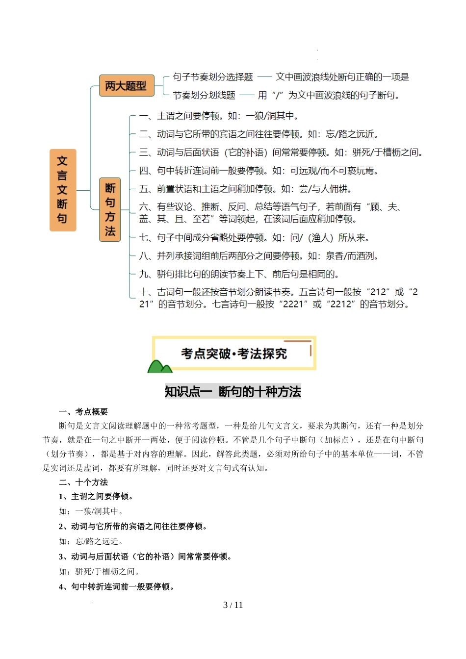 第06讲 文言文断句（讲义）（解析版）_第3页