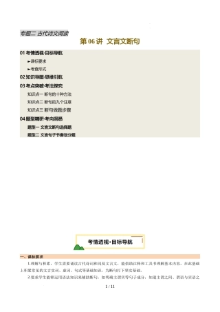 第06讲 文言文断句（讲义）（解析版）