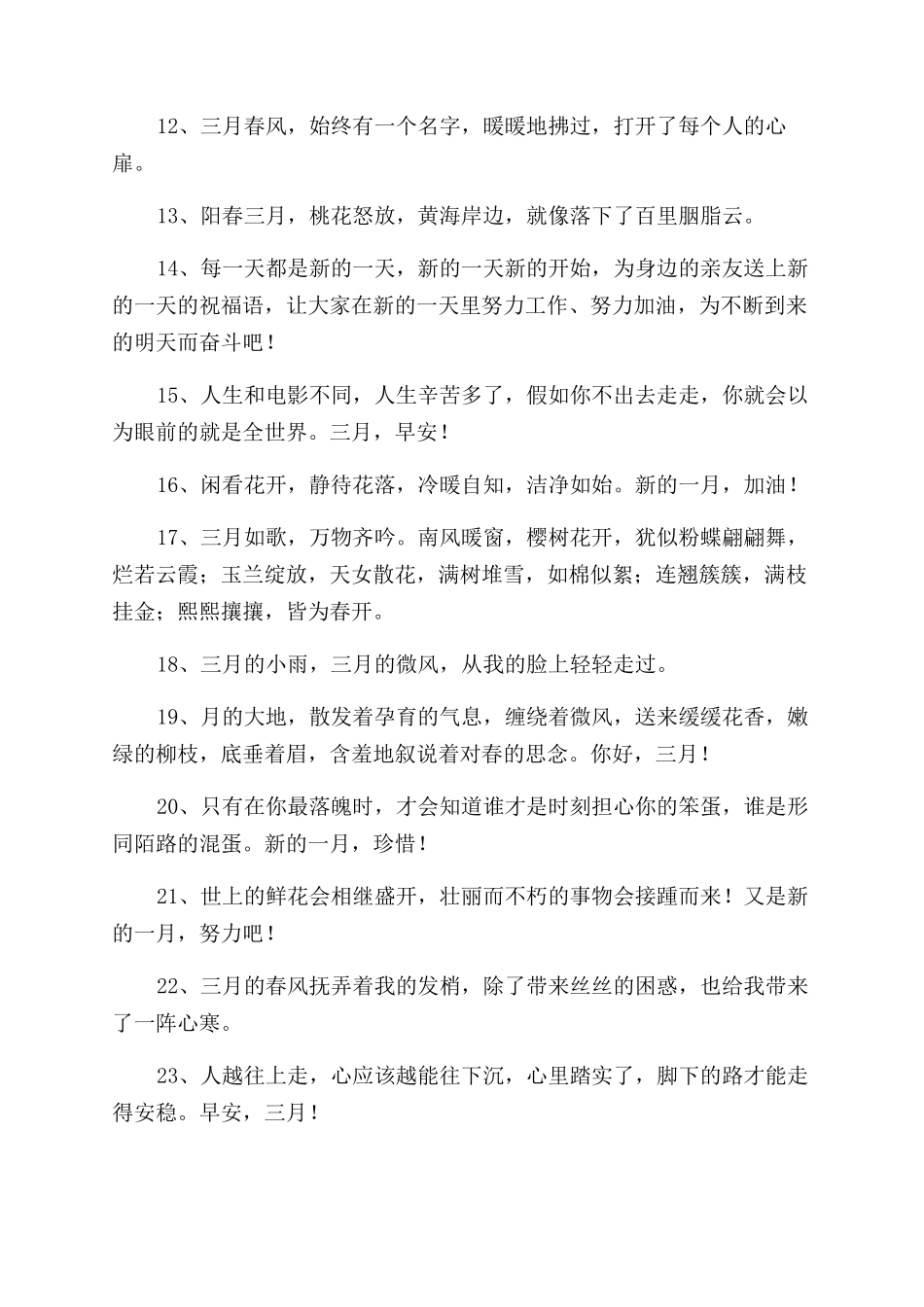 3月的早安祝福语_第2页