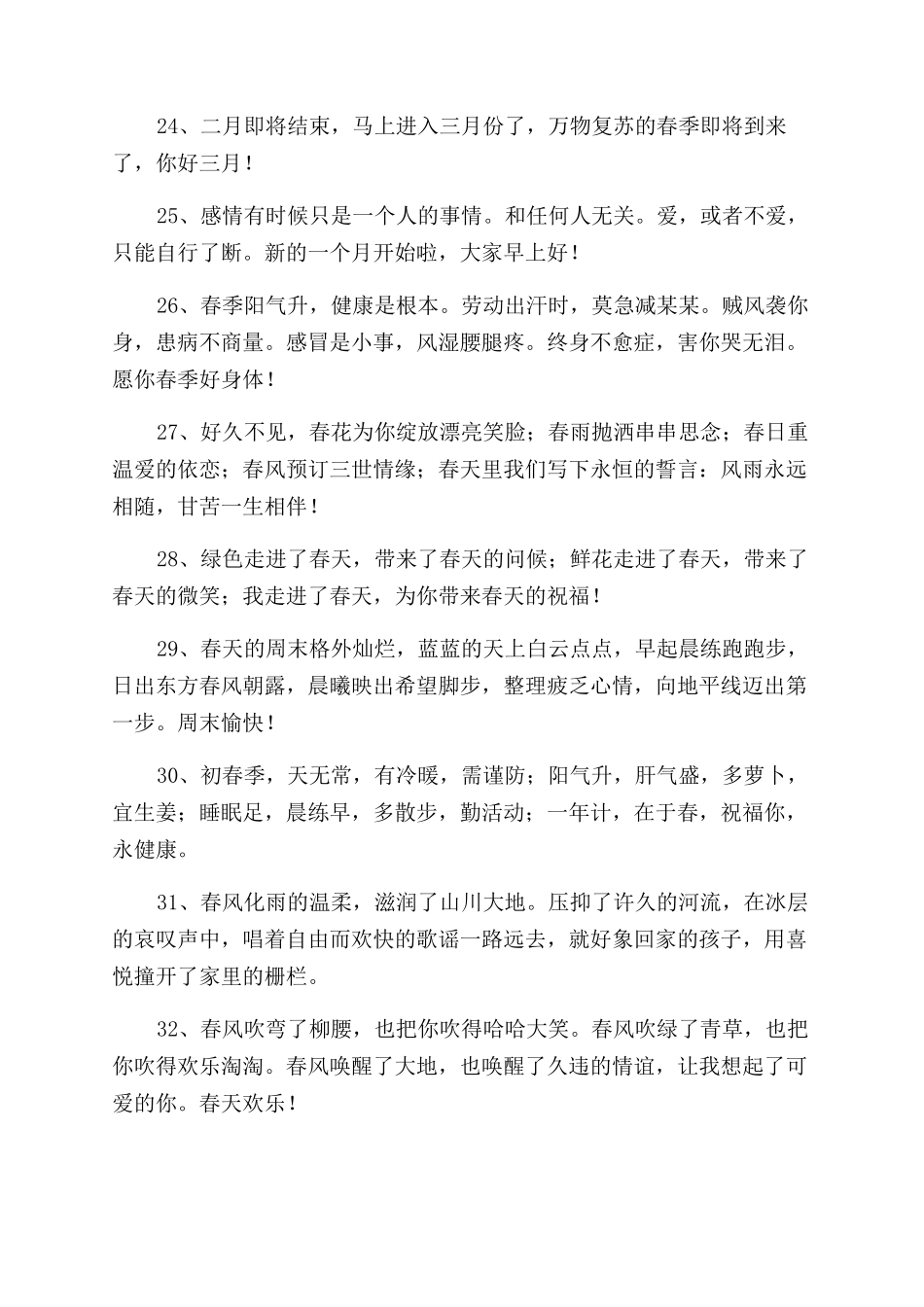 3月的早安祝福语_第3页