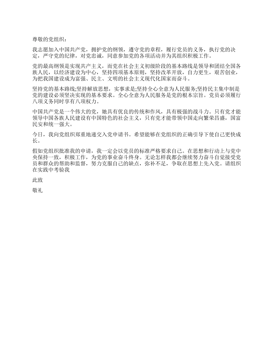 3月研究生入党申请书范文-入党申请_第1页