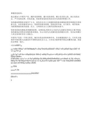 3月研究生入党申请书范文