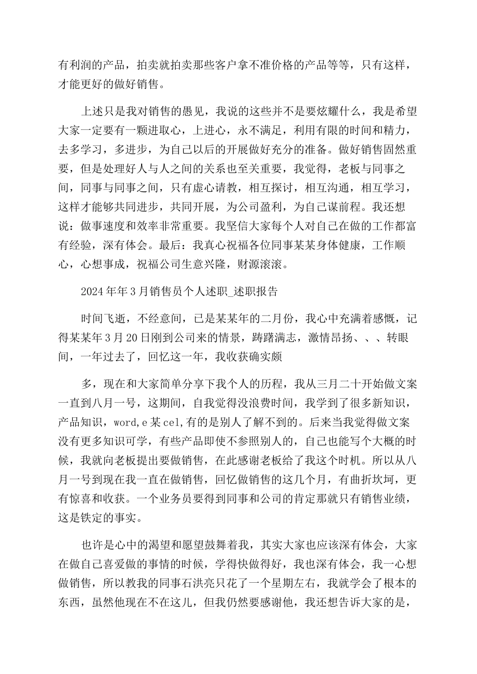 3月销售员个人述职报告范文-述职报告范文完整篇_第2页
