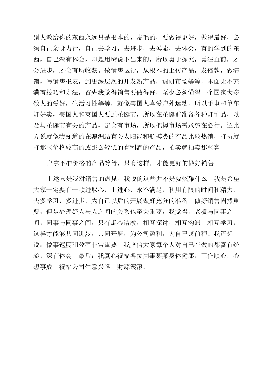 3月销售员个人述职报告范文-述职报告范文完整篇_第3页