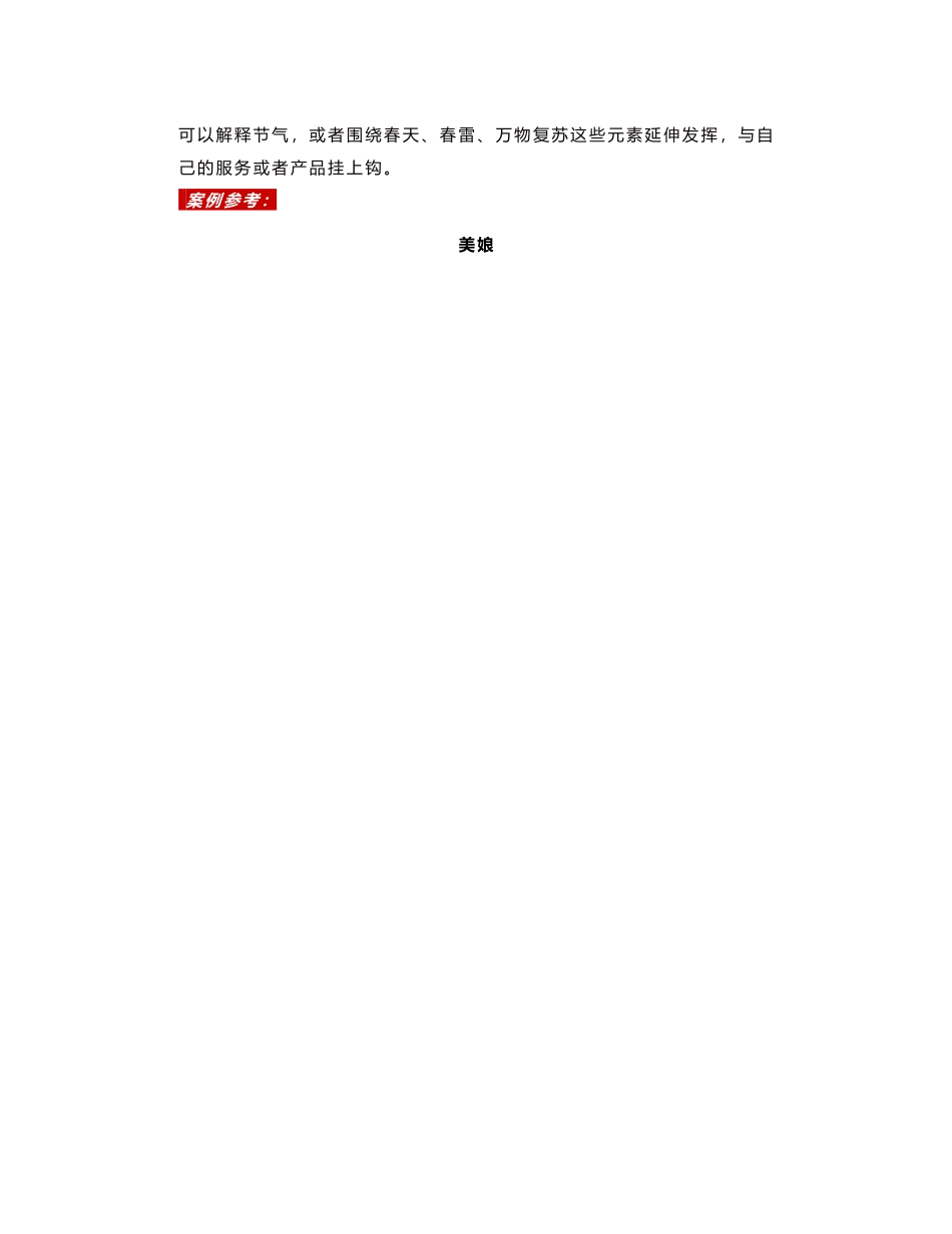 3月热点营销日历_第2页