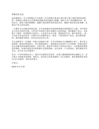 3月青年员工入党思想汇报范文