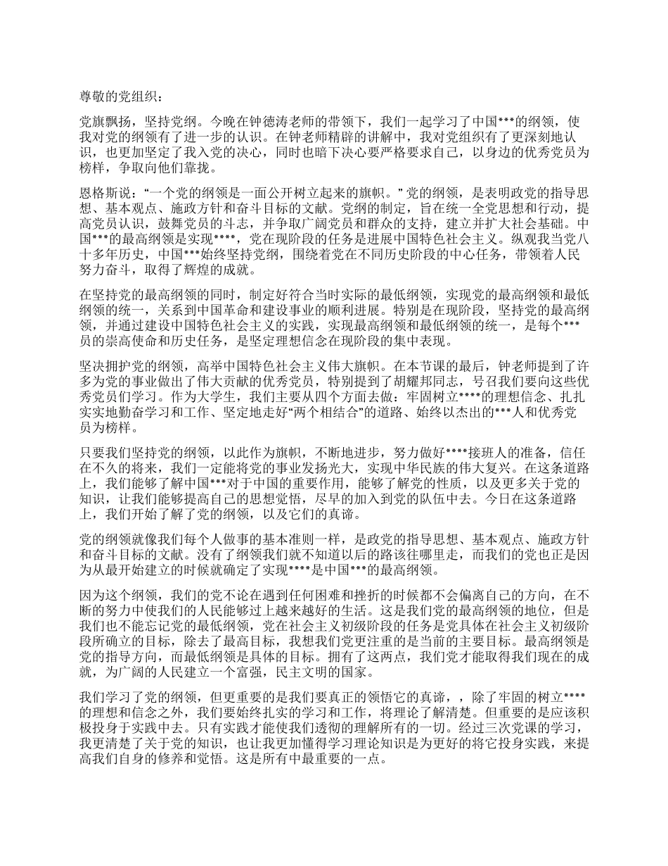 3月预备党员思想汇报范文领悟党的纲领_第1页