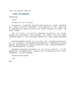 3月高一的入团申请书