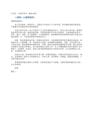 3月高一入团申请书