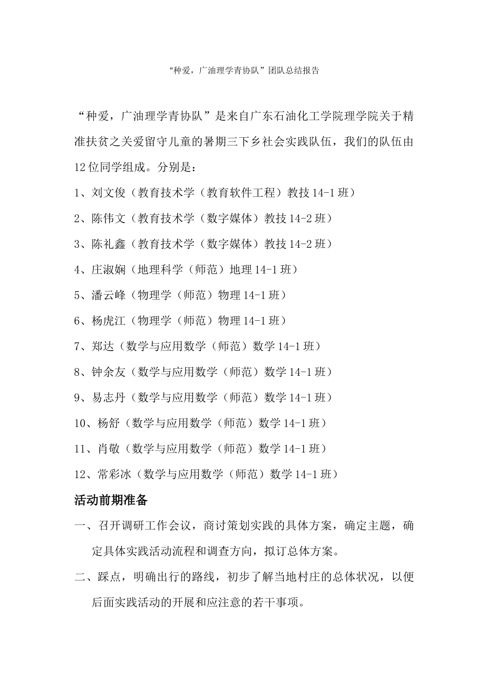 3种爱团队情况及队员心得_第1页