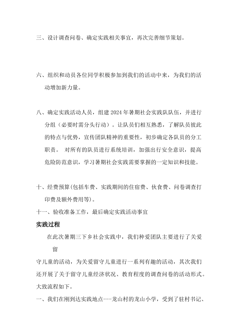 3种爱团队情况及队员心得_第2页